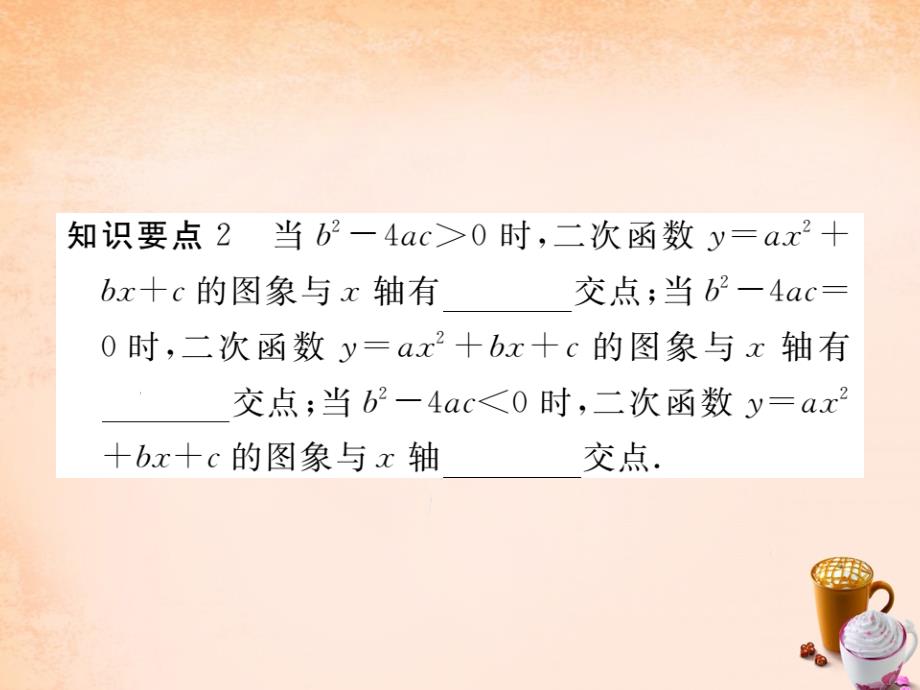 2018春九年级数学下册 2.5 二次函数与一元二次方程（第1课时）课件 （新版）北师大版_第3页