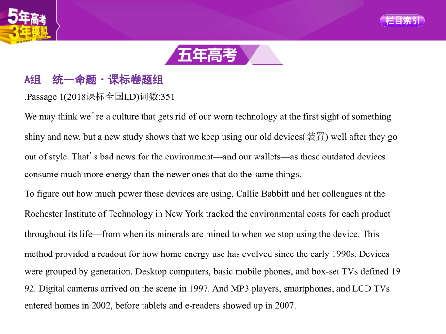 2019版《5年高考3年模拟》高考英语课标ⅰ课件：专题十一　推理判断 _第2页