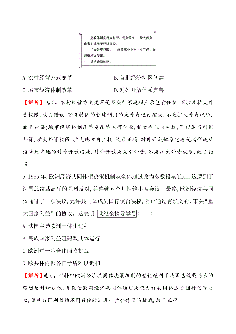 2019届《世纪金榜》高三历史二轮复习素养强化提能练（三）史 料 实 证 word版含解析_第3页