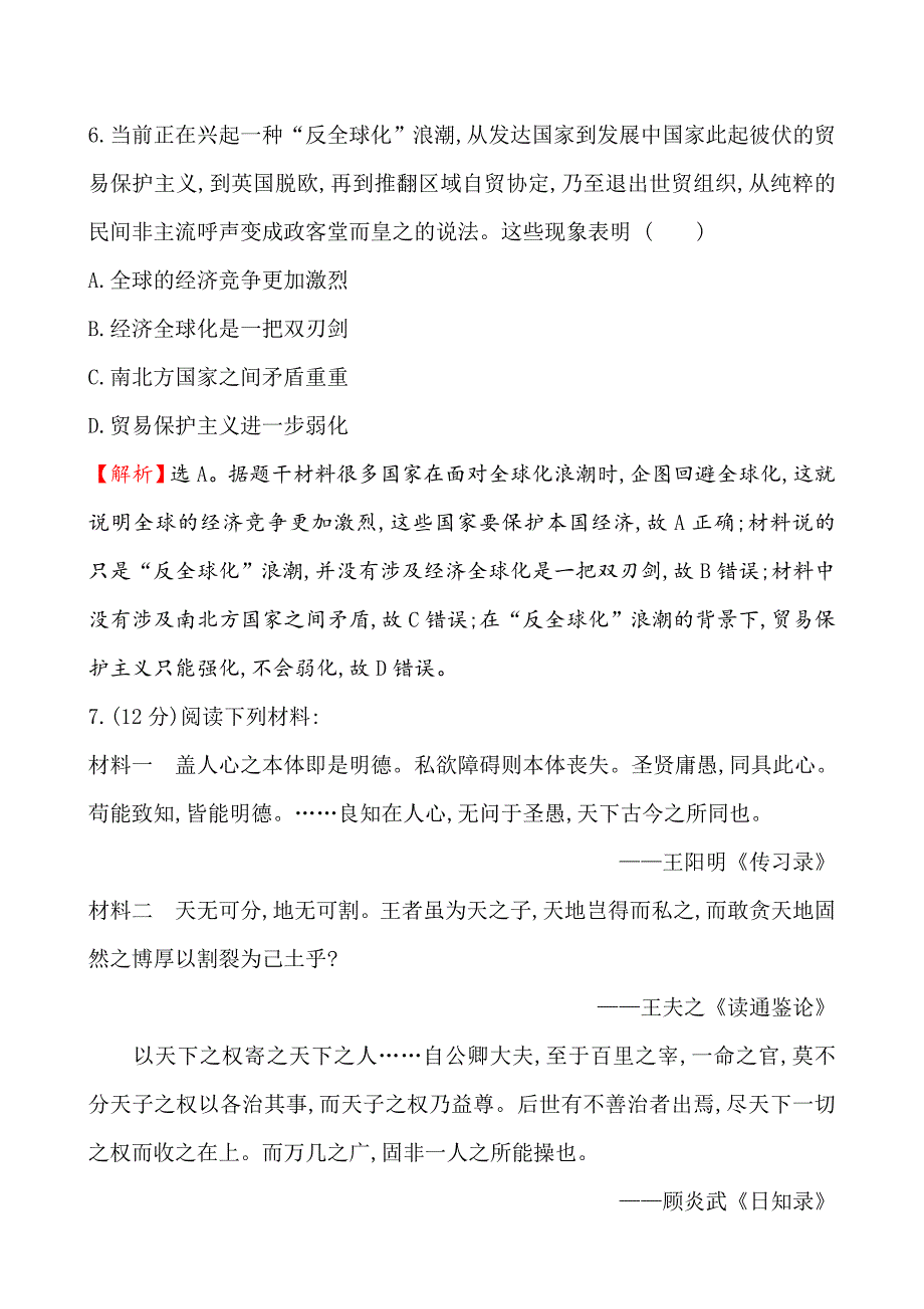 2019届《世纪金榜》高三历史二轮复习素养强化提能练（三）史 料 实 证 word版含解析_第4页