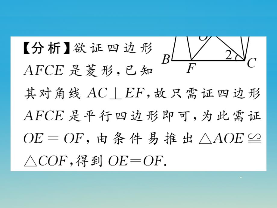 2018年春八年级数学下册19.2.2第2课时菱形的判定2课件新版华东师大版_第4页