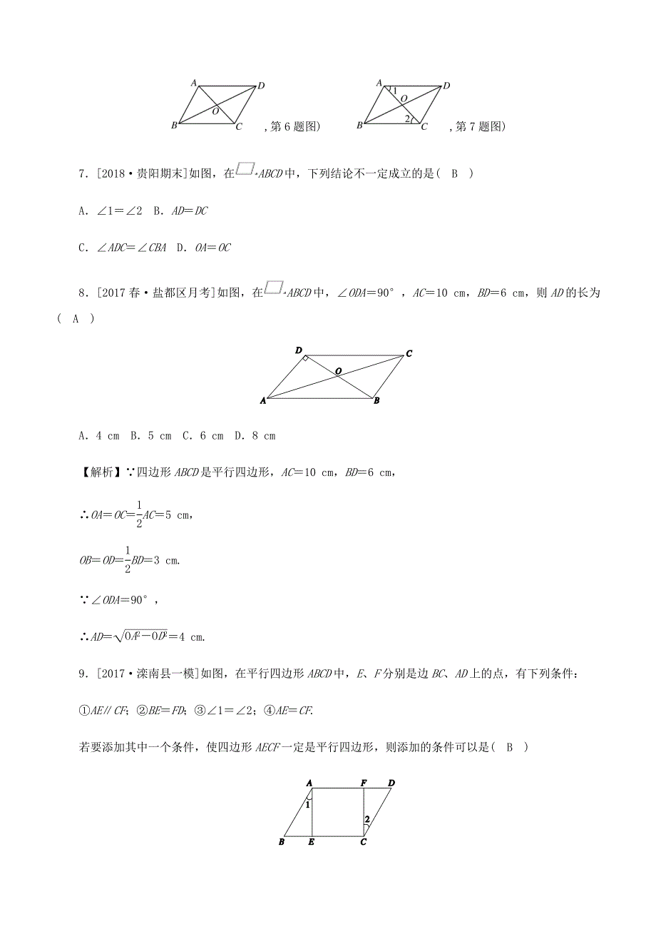 2019春华师大八年级数学下册第18章单元达标检测试卷（含答案）_第3页