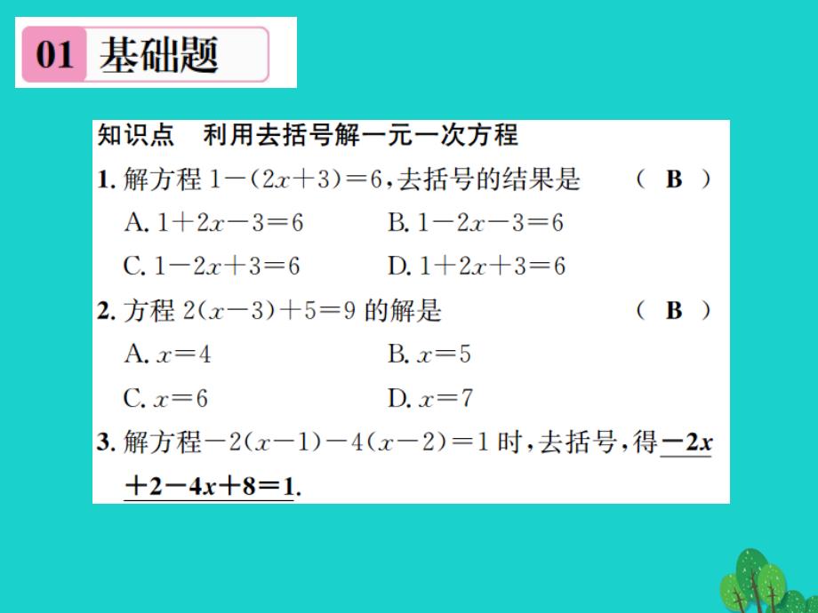 2018秋七年级数学上册 5.2 求解一元一次方程 第2课时 解带括号的一元一次方程课件 （新版）北师大版_第2页