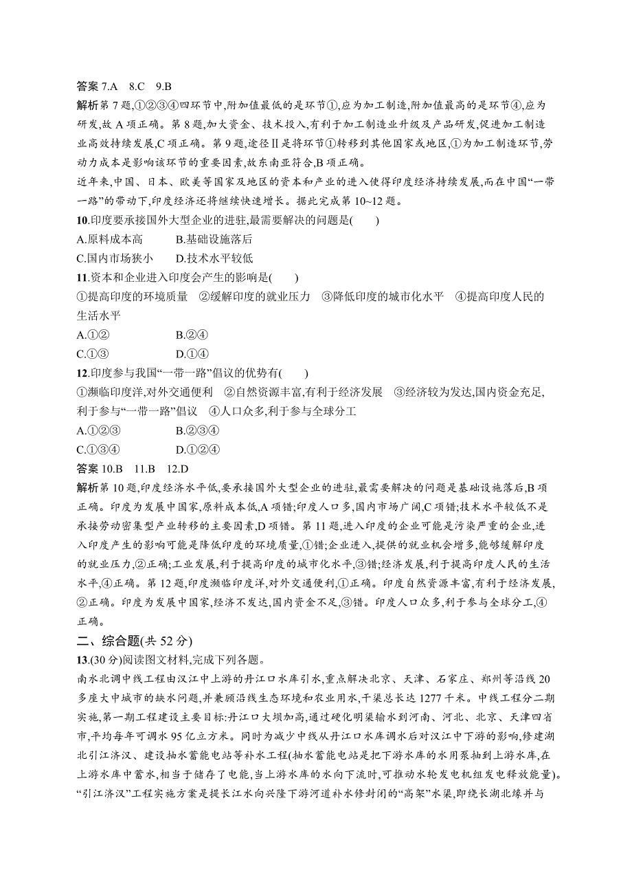 2020版广西地理人教版一轮检测：第十七章检测区际联系与区域协调发展 word版含解析_第3页