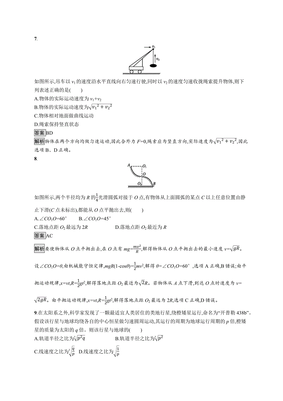 2020版广西高考物理人教版一轮复习单元质检四 曲线运动　万有引力与航天 word版含解析_第4页