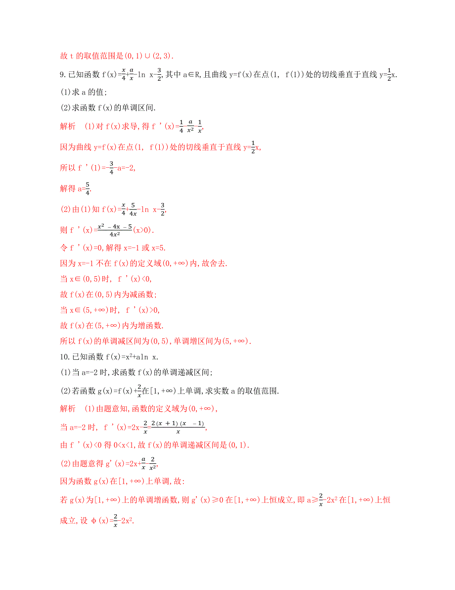 2020版数学新攻略江苏专用大一轮精练：第三章 2-第二节　导数与函数的单调性 word版含解析_第3页