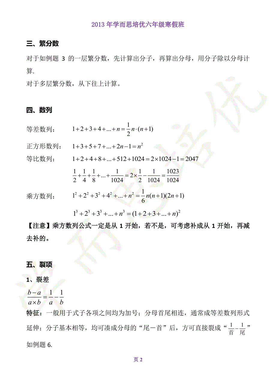 2013年学而思六年级寒假班知识点总结_第2页