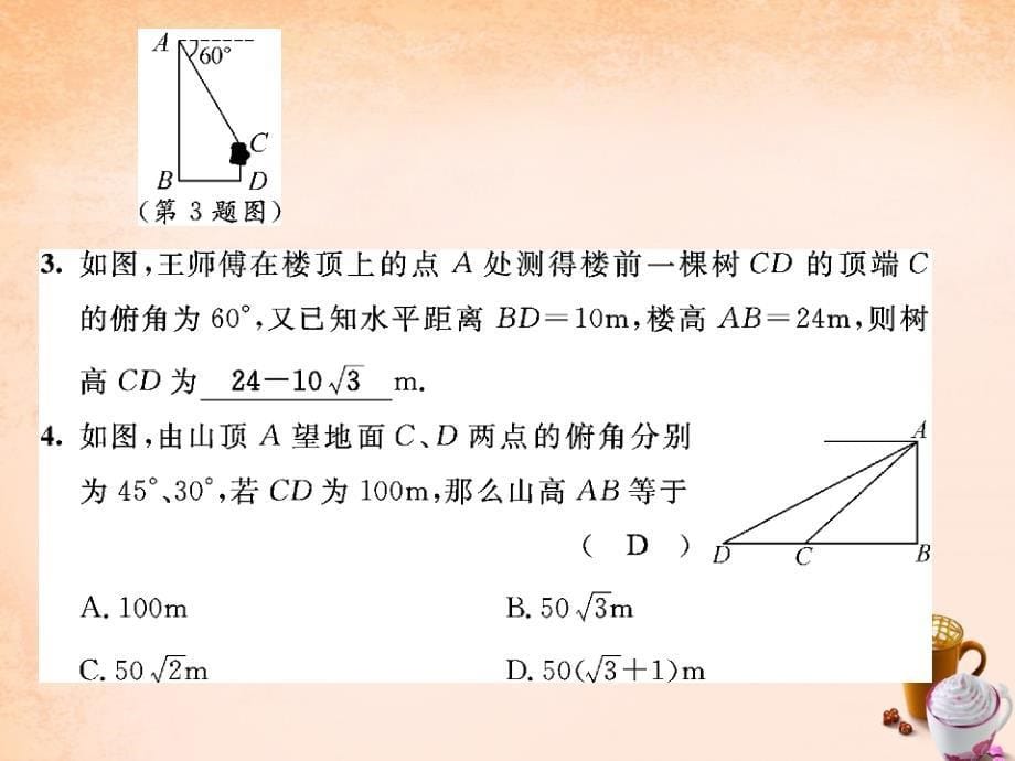 2018春九年级数学下册 第一章 直角三角形的边角关系 1.6 利用三角函数测高课件 （新版）北师大版_第5页