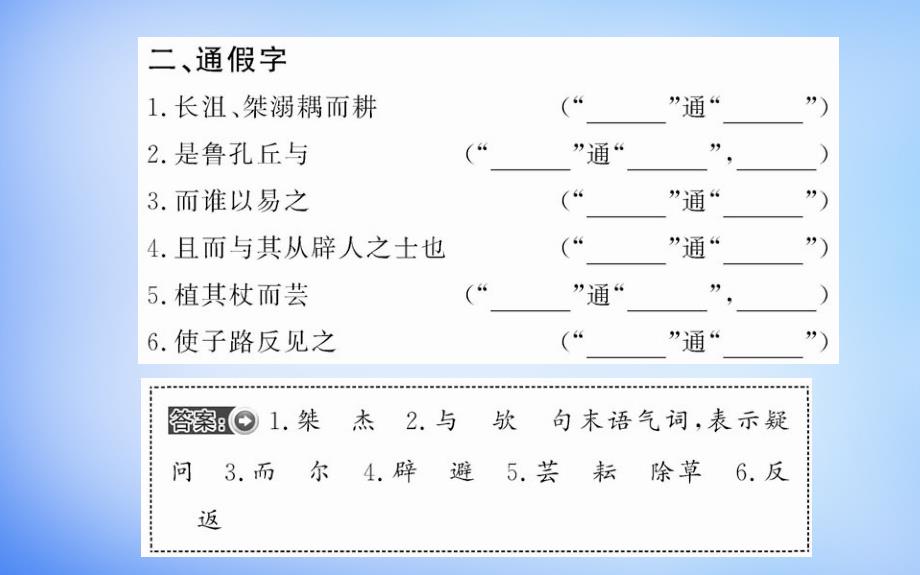 2018年高中语文 第一单元 一 天下有道，丘不与易也课件 新人教版选修《先秦诸子选读》_第3页