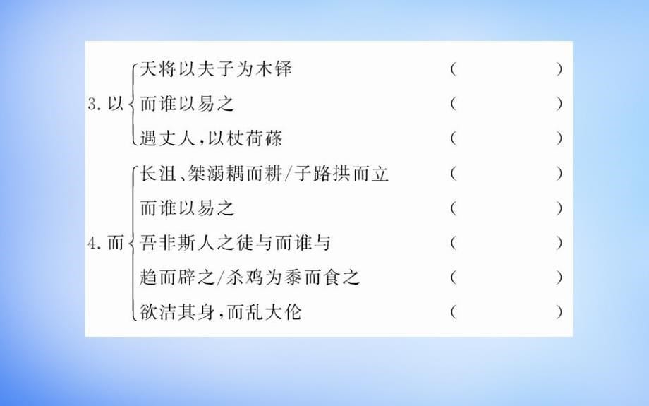 2018年高中语文 第一单元 一 天下有道，丘不与易也课件 新人教版选修《先秦诸子选读》_第5页