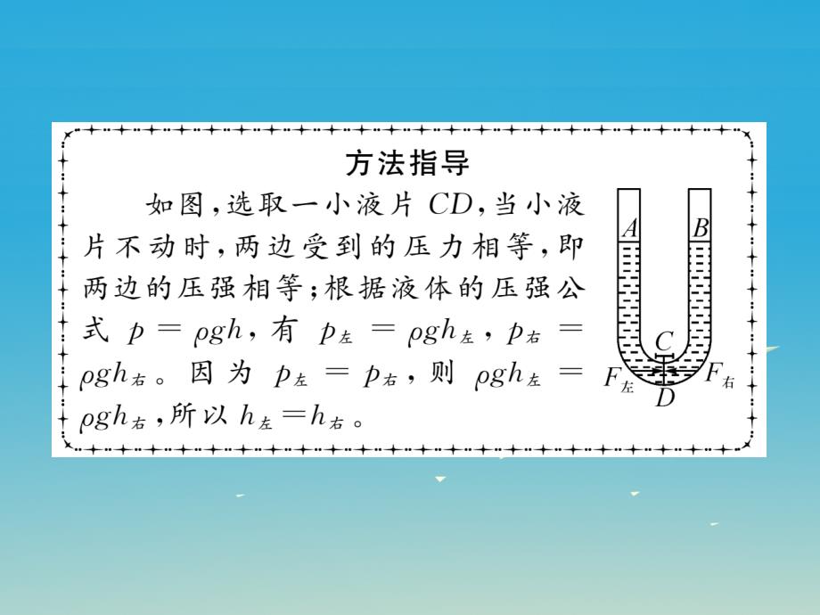 2018年春八年级物理下册9.3连通器课件新版教科版_第3页