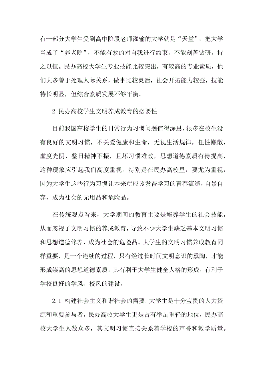 浅析民办高校大学生文明习惯的养成教育_第3页