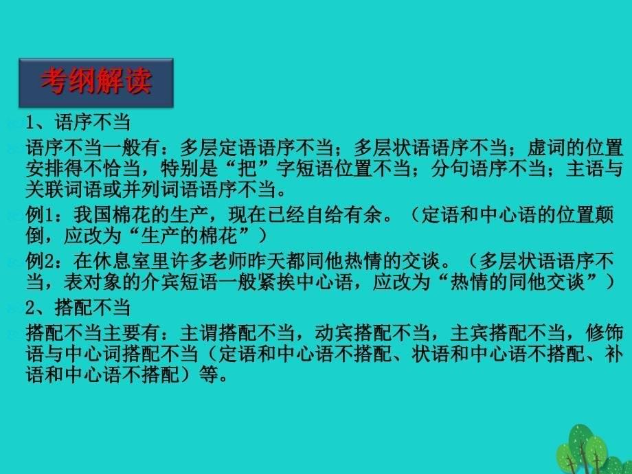 北京市2018届高三语文二轮复习 第03课时 病句课件_第5页