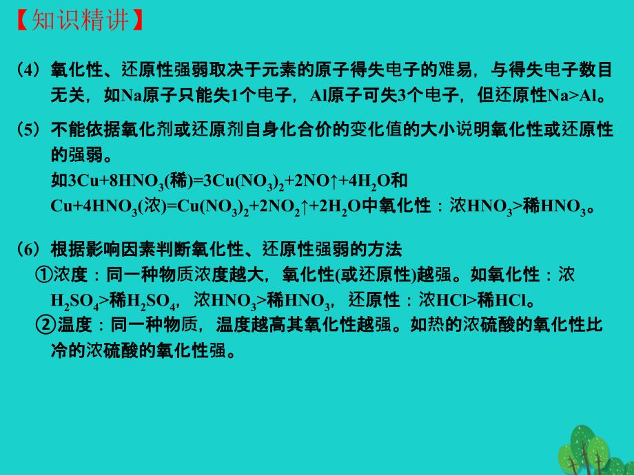 北京市2018届高三化学一轮复习 2.8 氧化还原反应的规律及应用课件_第3页