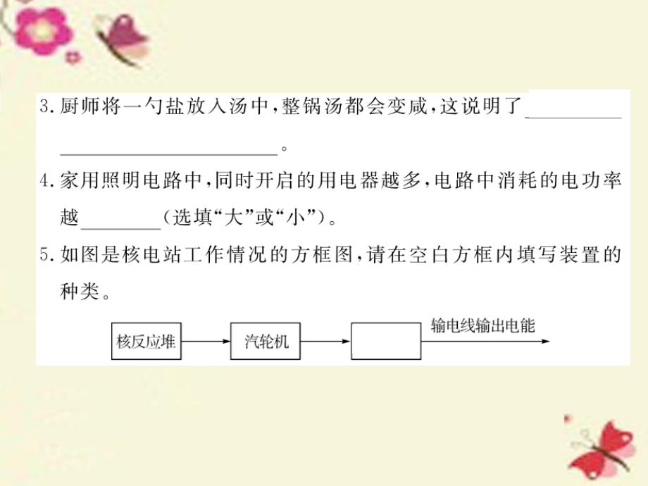 2018春九年级物理下册 模拟检测卷课件 （新版）粤教沪版_第4页