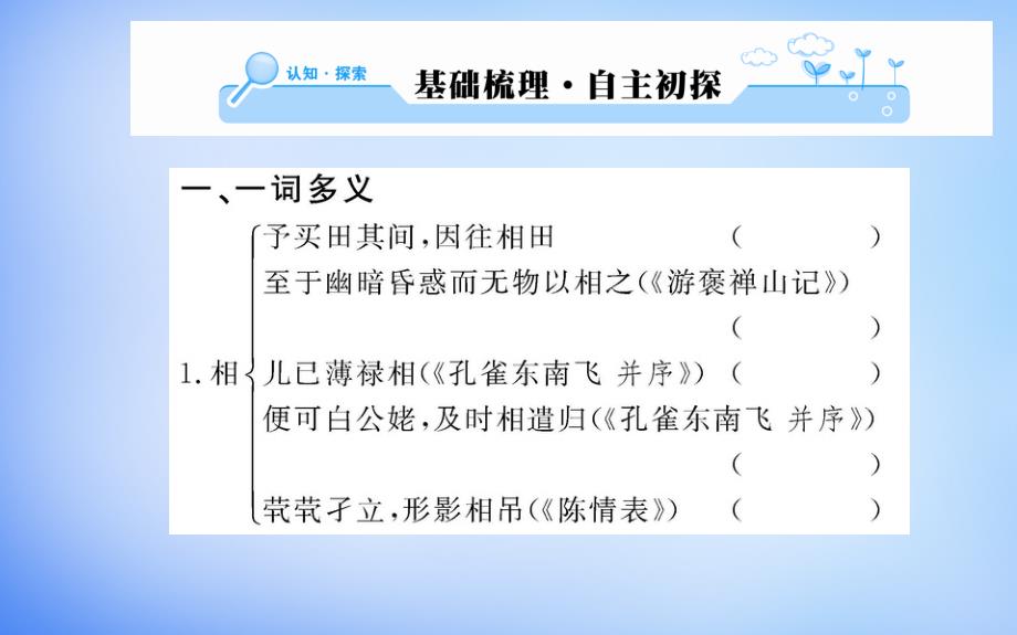 2018年高中语文 第六单元 推荐作品 游沙湖课件 新人教版选修《中国古代诗歌散文欣赏》_第2页