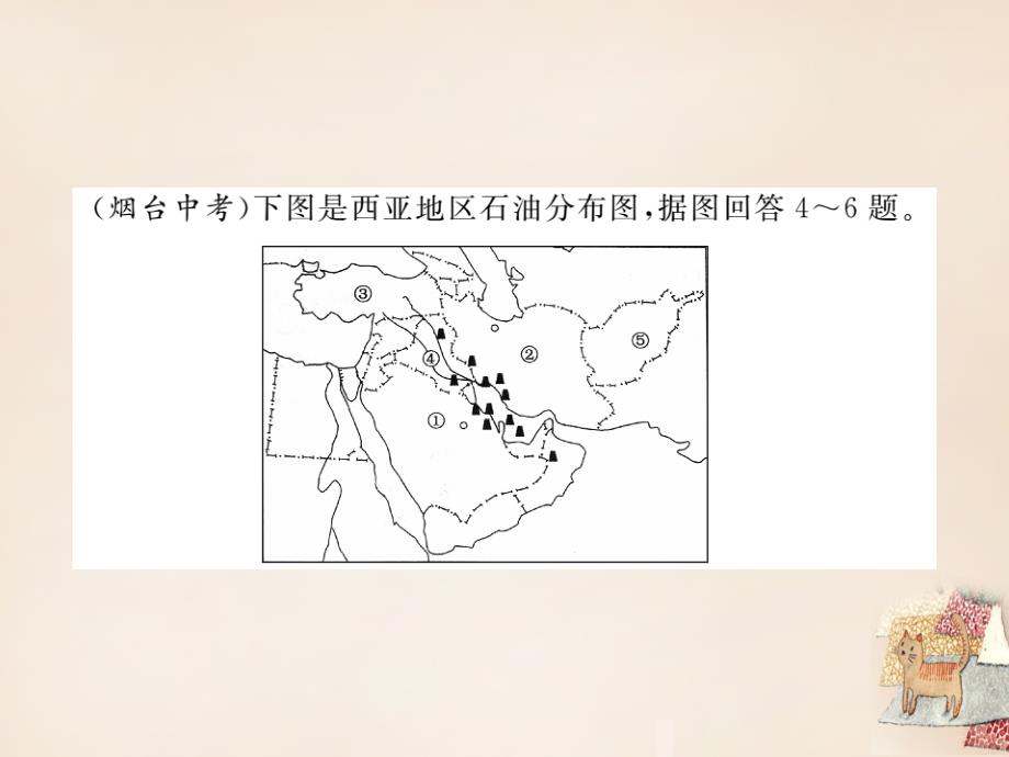 2018春七年级地理下册学期期中检测卷课件 （新版）湘教版_第4页