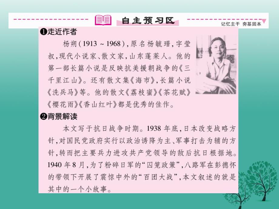 2018年春八年级语文下册 第1单元 3 铁骑兵课件 （新版）语文版_第4页