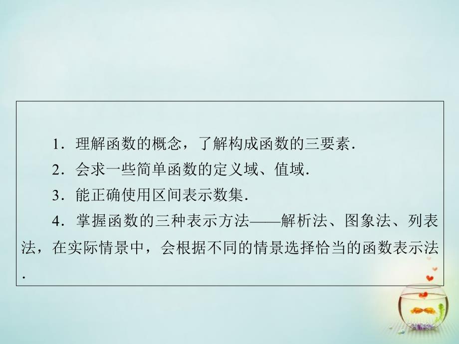 2018-2019高中数学 1.2函数及其表示习题课课件 新人教a版必修1_第2页