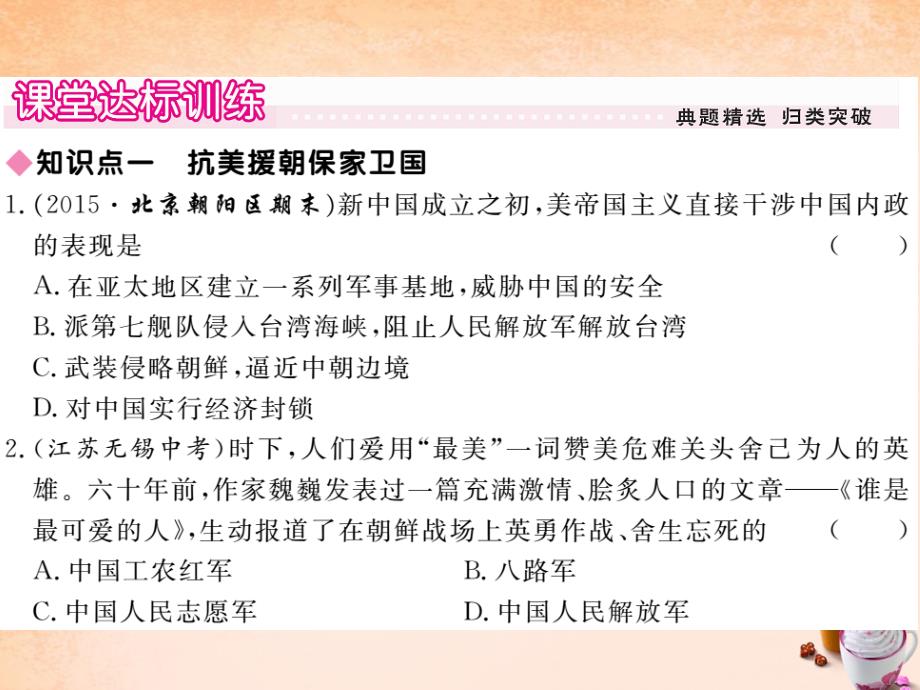 2018春八年级历史下册 第2课 最可爱的人课件1 新人教版_第3页