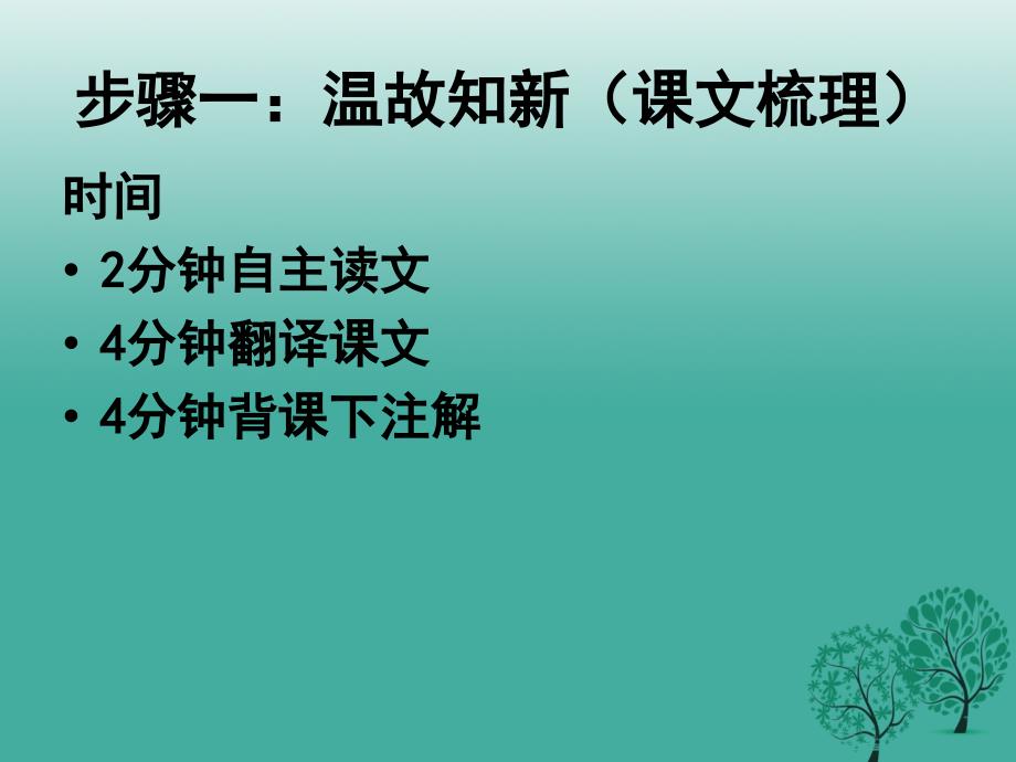 2018秋八年级语文上册 第18课《桃花源记》课件1 浙教版_第3页