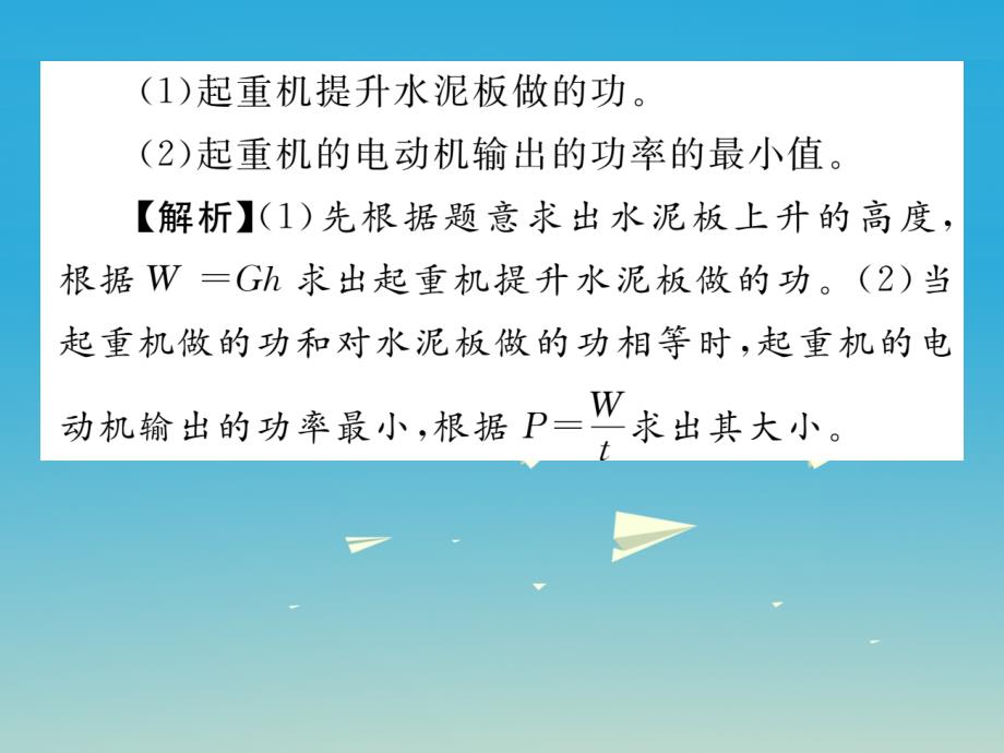 2018年春八年级物理全册小专题六机械与人综合计算专题课件新版沪科版_第3页