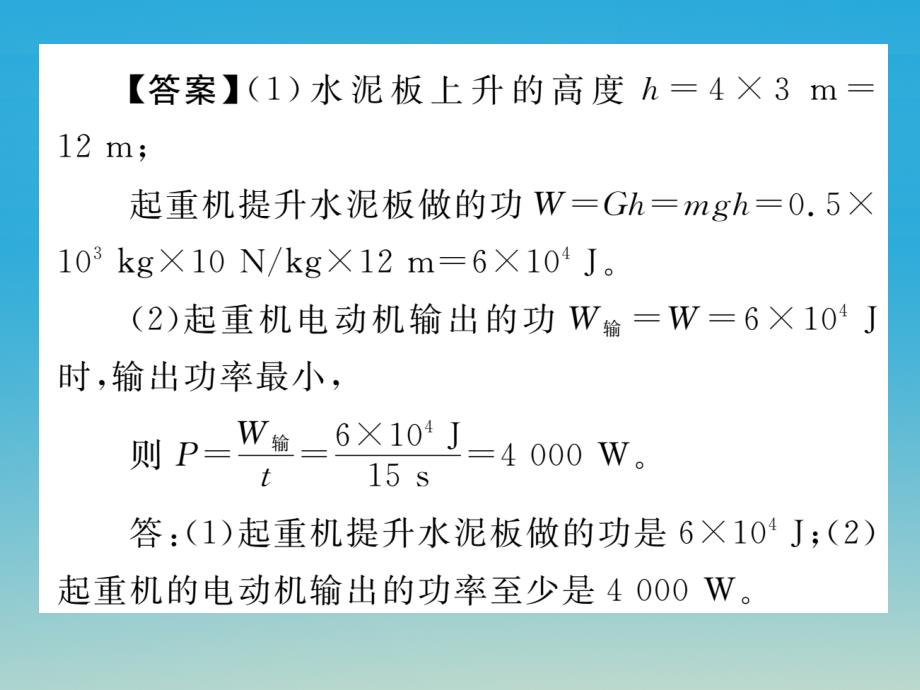 2018年春八年级物理全册小专题六机械与人综合计算专题课件新版沪科版_第4页