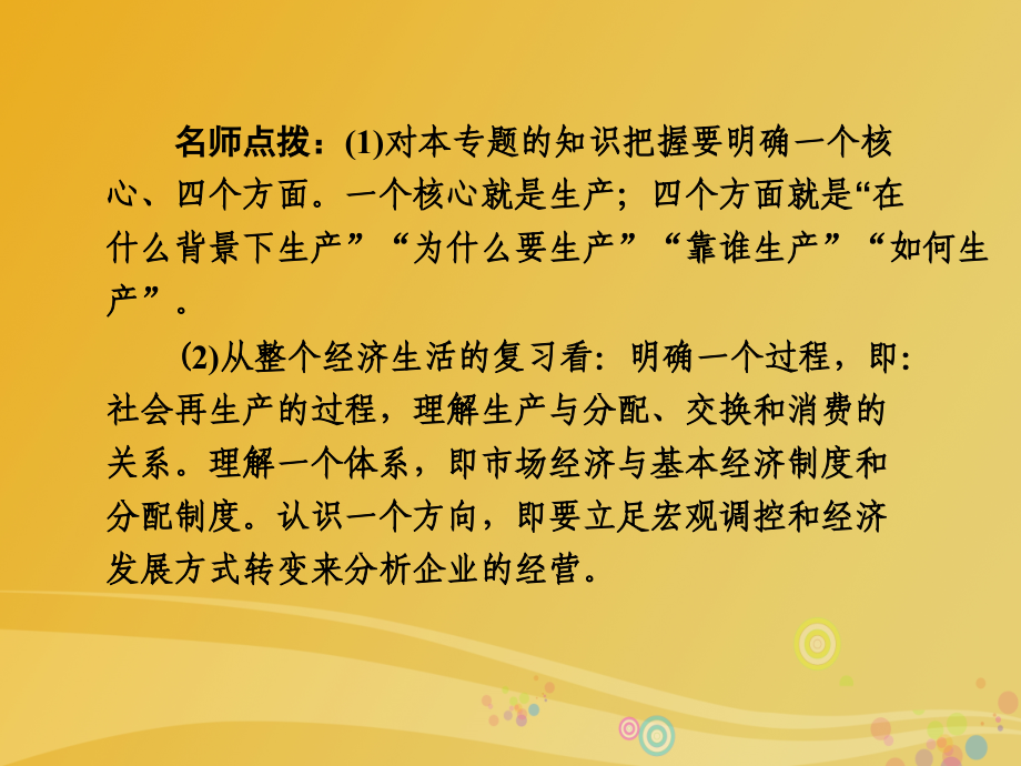 2018届高三政治二轮复习 第一篇 专题知识整合 专题二 生产、劳动与企业经营课件_第4页