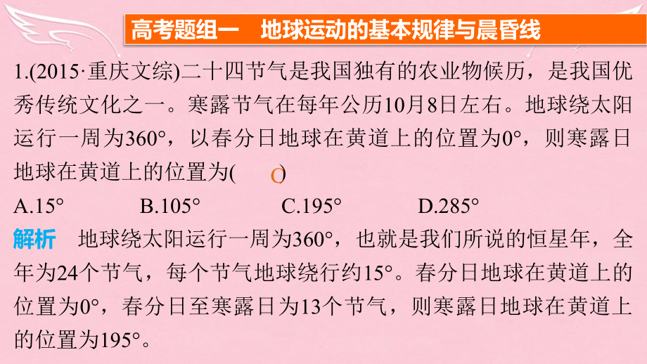 2018届高三地理二轮复习 专题一 自然地理基本规律和原理 第1讲 地球的运动规律课件_第4页