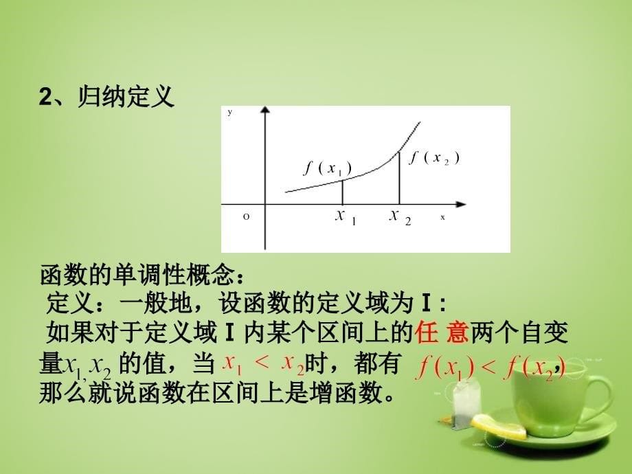 2018高中数学 1.3函数的单调性课件3 新人教a版必修1_第5页