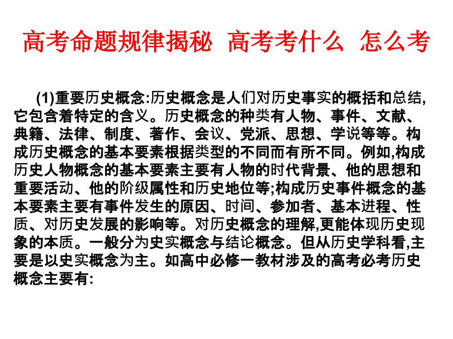 2019届艺考生文化课冲刺点金历史课件：高考命题规律揭秘（共58张ppt） _第2页