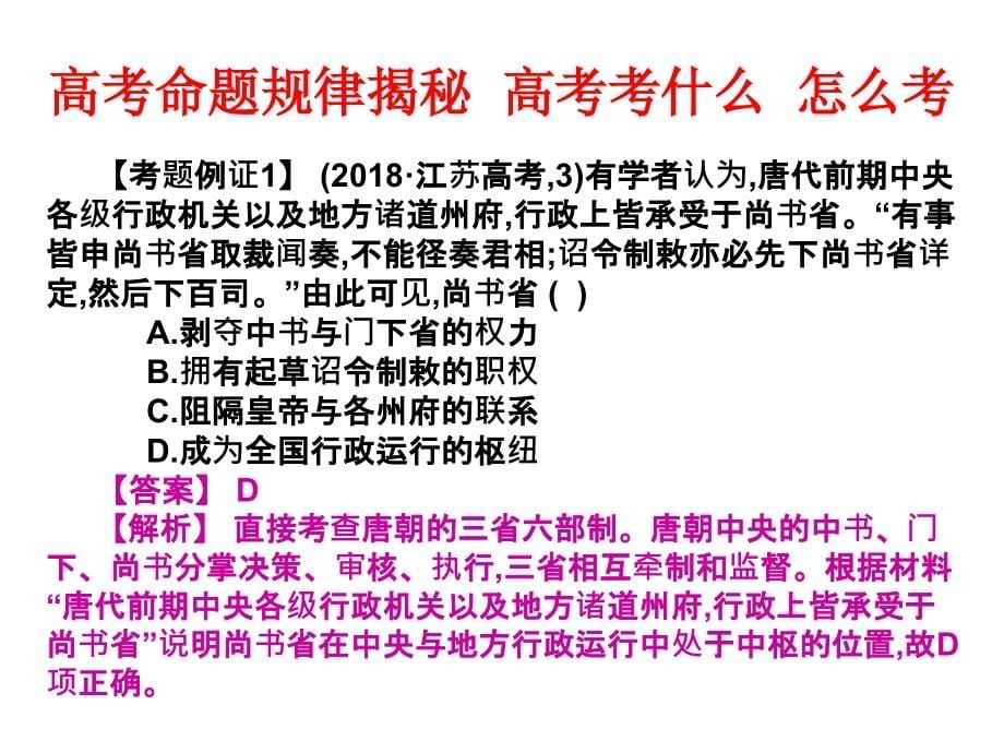 2019届艺考生文化课冲刺点金历史课件：高考命题规律揭秘（共58张ppt） _第5页