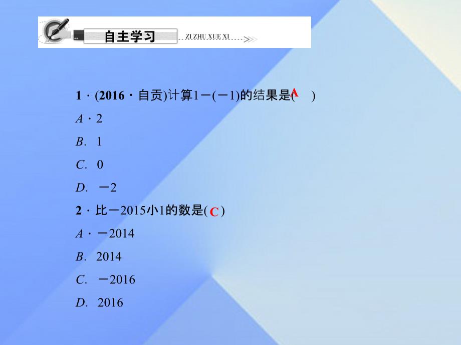 2018秋七年级数学上册 2.7 有理数的减法习题课件 （新版）华东师大版_第2页