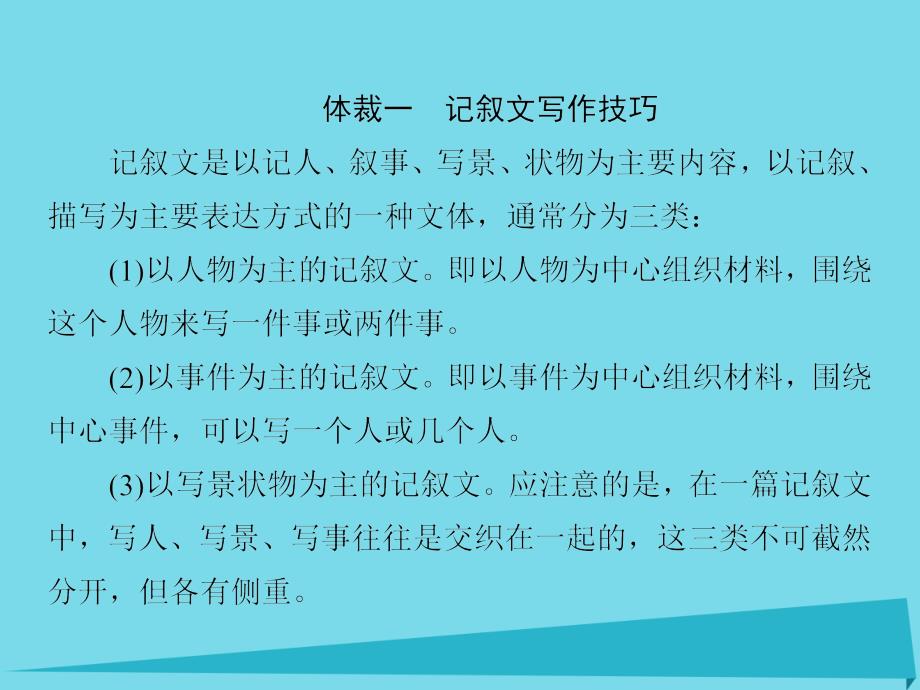 2018届高考英语一轮复习 第3部分 专题2 常考写作体裁突破课件1_第2页