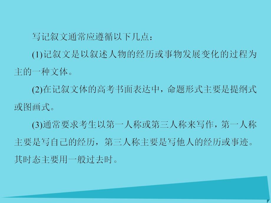 2018届高考英语一轮复习 第3部分 专题2 常考写作体裁突破课件1_第3页