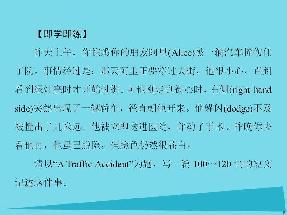 2018届高考英语一轮复习 第3部分 专题2 常考写作体裁突破课件1_第4页