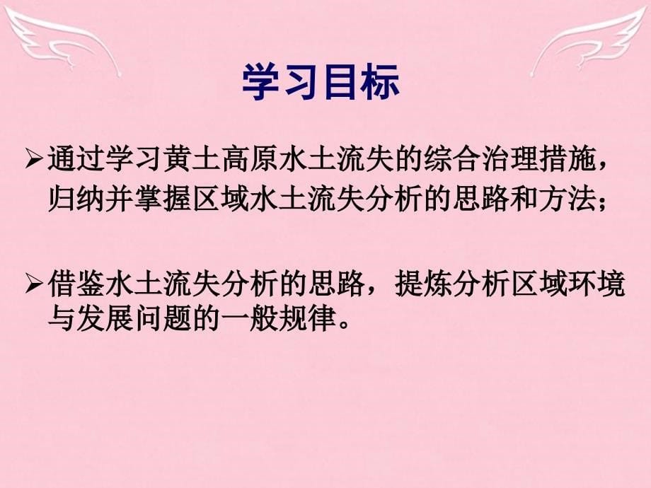 新2018-2019高中地理 2.1.2 水土流失的治理（2）同课异构课件 中图版必修3_第5页