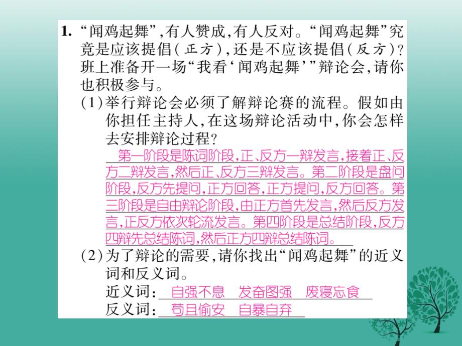 2018年春八年级语文下册 口语交际6课件 （新版）语文版_第2页