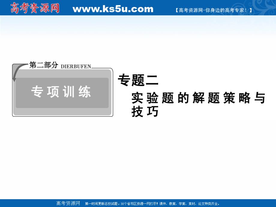 2019高中物理二轮复习课件：2-2 _第1页