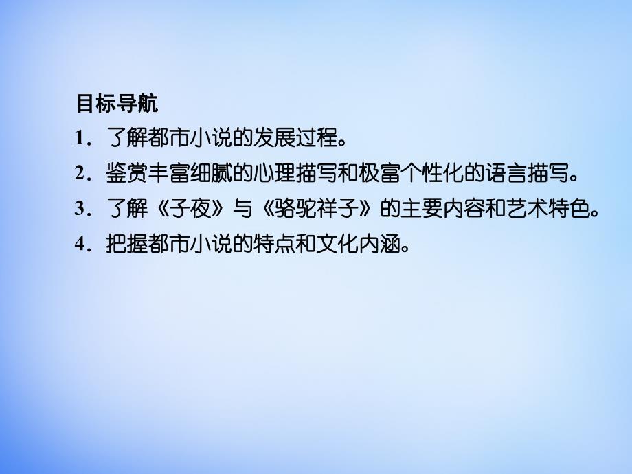 2018-2019高中语文 第8单元 人在都市课件 新人教版选修《中国小说欣赏》_第2页