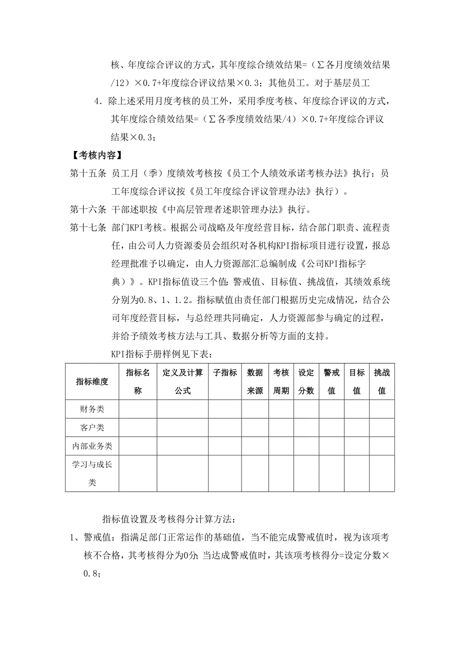 喜之郎公司绩效管理制度_第3页