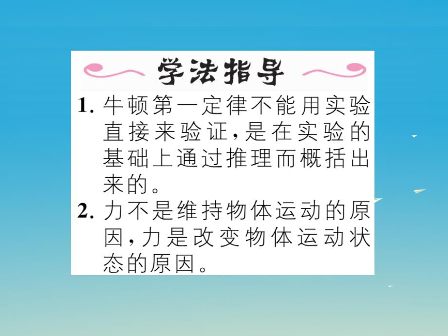 2018年春八年级物理下册7.3第1课时探究运动和力的关系课件新版粤教沪版_第4页