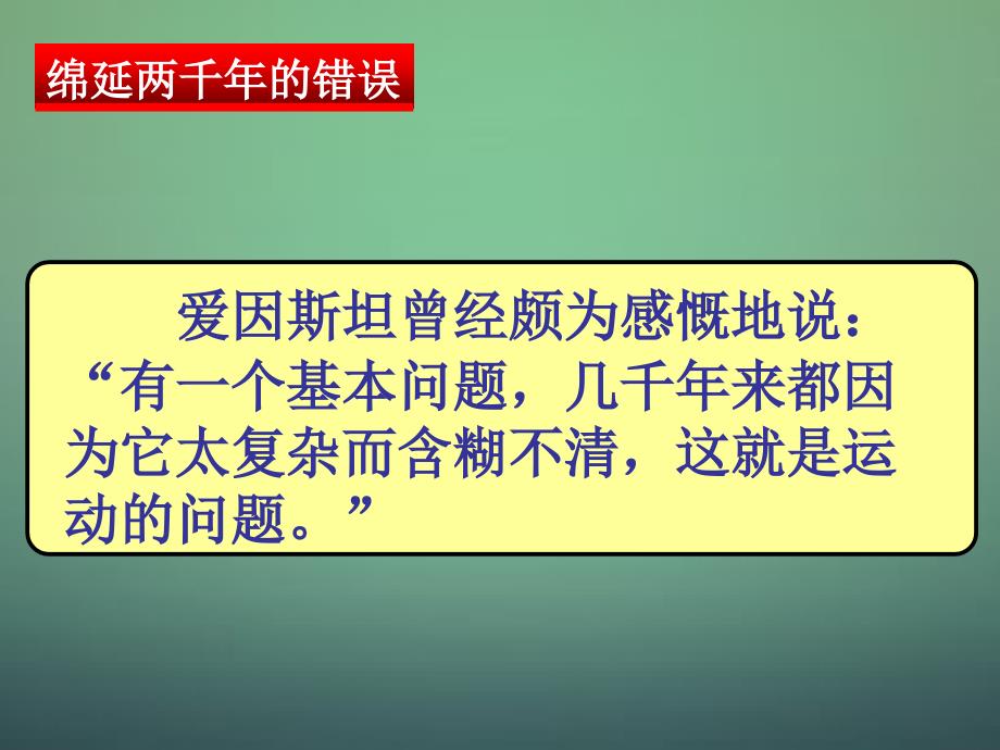 江西省南昌三中高中物理 2.6伽利略对自由落体运动的研究课件 新人教版必修1_第3页