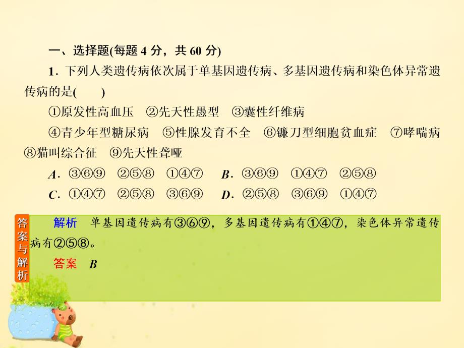 2018-2019高中生物 第5章 基因突变及其他变异 第三节《人类遗传病》课件 新人教版必修2_第4页