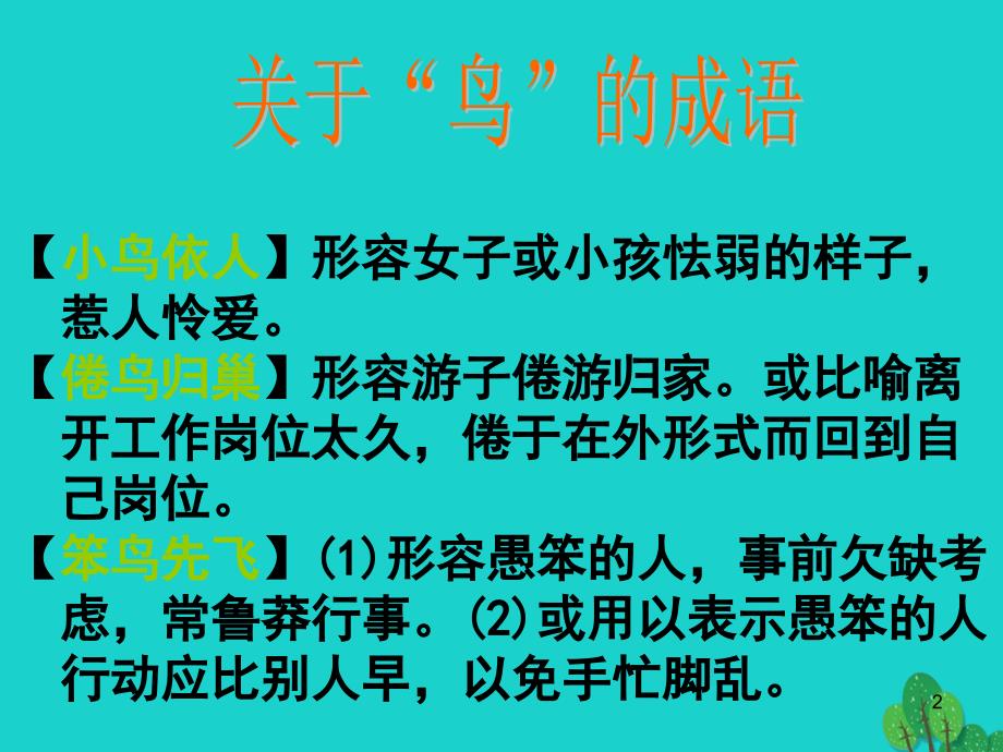 2018秋七年级语文上册 第19课《珍珠鸟》课件 浙教版_第2页