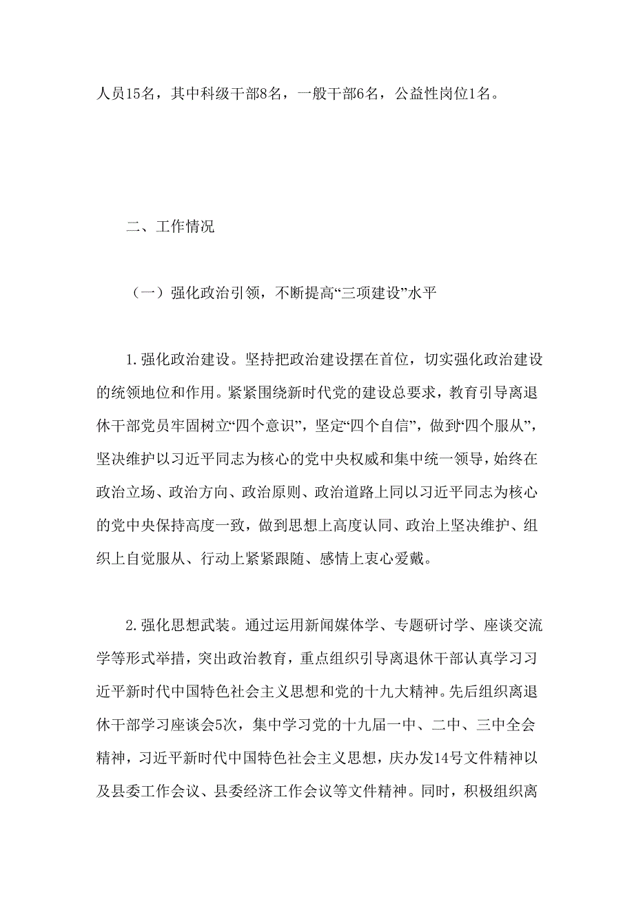 2019年全县老干部工作情况汇报_第2页