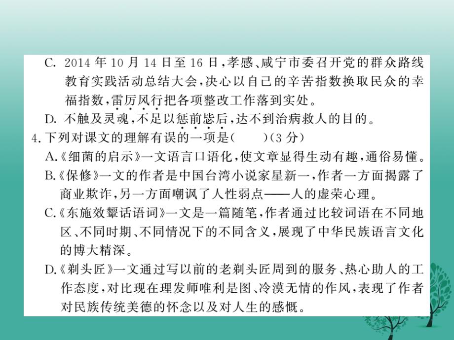 2018年春八年级语文下册 第二单元综合测试课件 （新版）北师大版_第3页