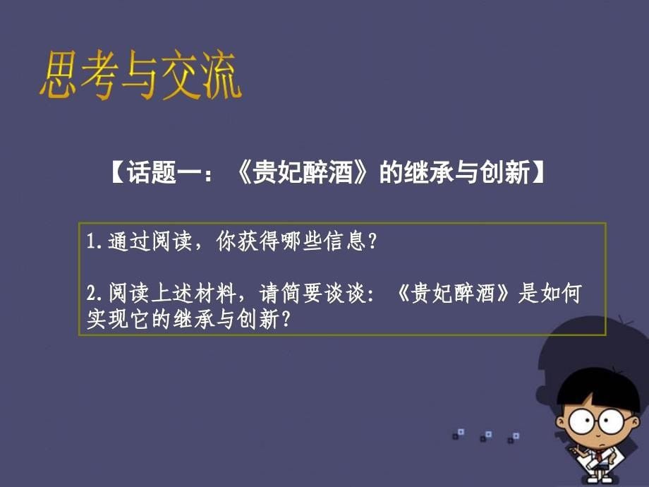 2018-2019高中政治 5.2文化创新的途径课件1 新人教版必修3_第5页