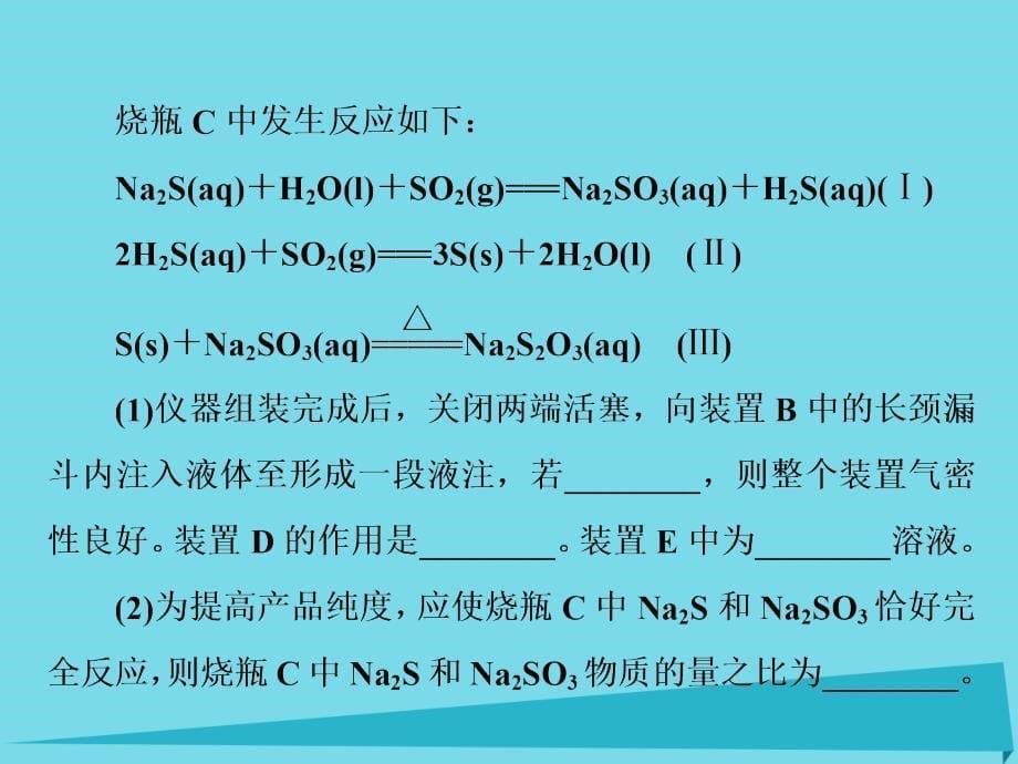 2018届高中化学一轮复习 第二板块 第10章 化学实验 第2节 物质制备类实验课件 鲁教版_第5页