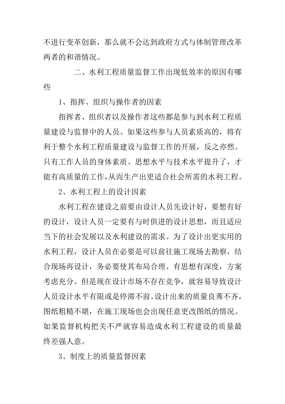 水利工程质量监督中问题的研究分析_第3页